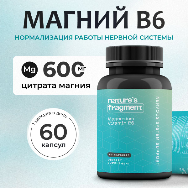 Магний цитрат с витамином В6 (Магний в6) от Nature's Fragment ...