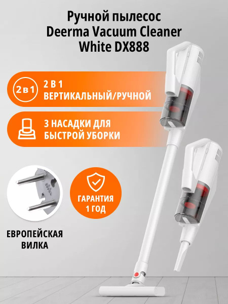 Вертикальный пылесос Deerma DX888 ручной - купить с доставкой по ...