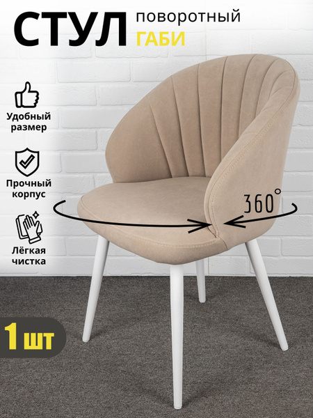 Azzurro mebel Стулья для кухни 1 шт мягкий с поворотным механизмом ...