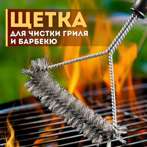 Щетка для чистки гриля купить по выгодной цене в интернет-магазине OZON ...