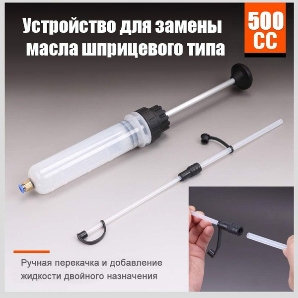 Характеристики Шприц для масла для заливки и откачки, Заправочно ...