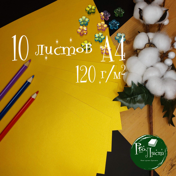 Дизайнерская бумага А4 сверкающая металлизированная "Gold 120 г/м2" (10 ...