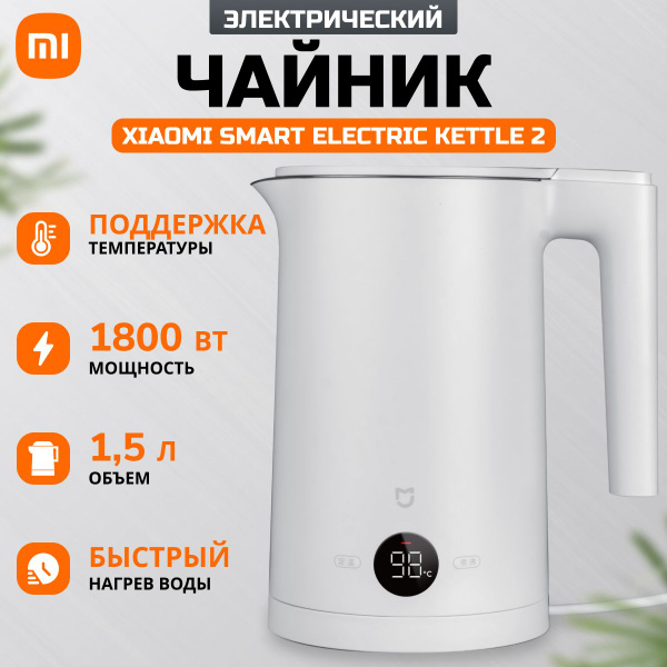 Купить электрический чайник Xiaomi Чайник, Металл/пластик по низкой ...