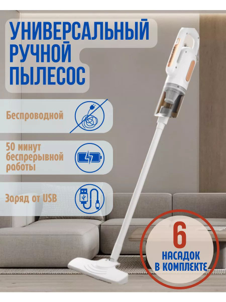 Вертикальный беспроводной мини пылесос - купить с доставкой по выгодным ...