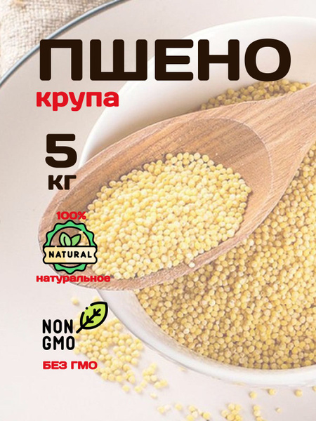 Пшено крупа 5 кг - купить с доставкой по выгодным ценам в интернет ...