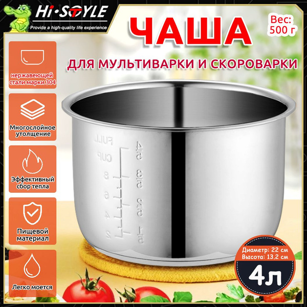 Чаша для мультиварки и скороварки из нержавеющей стали марки 304, 4 л ...