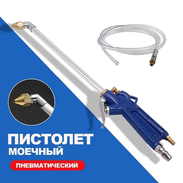 Характеристики Пневмопистолет моющий пистолет для двигателя подробное ...