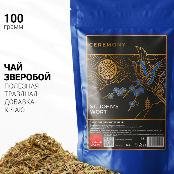 Настоящий Травяной Чай Зверобой Сушеный Измельченный 100 г. Ceremony ...