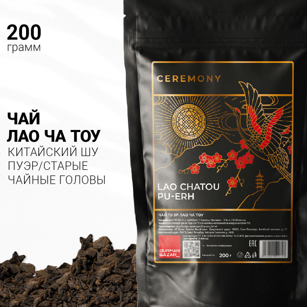 Настоящий Китайский Шу Пуэр Лао Ча Тоу 8 лет 200 г. Чай Черный Листовой ...