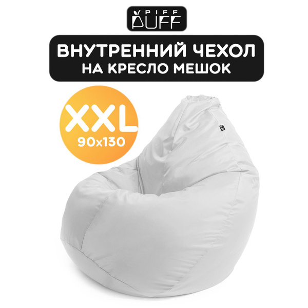 Чехол для кресла-мешка PiFF PuFF Груша, Спанбонд, Размер XXL - купить ...