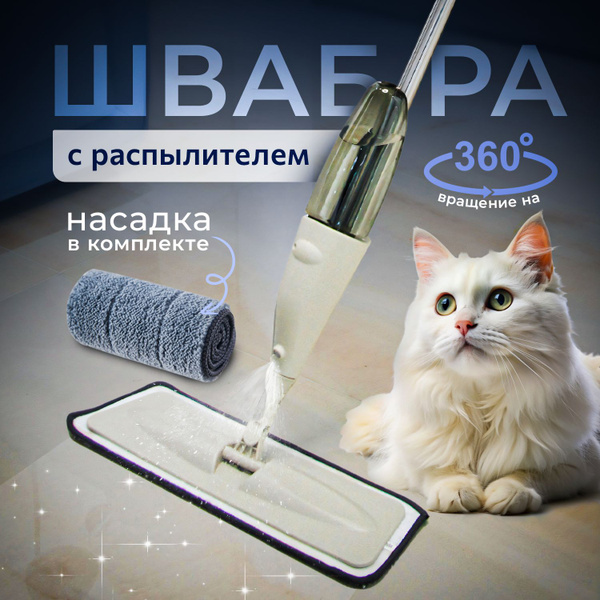 Характеристики Швабра для мытья полов с распылителем воды и насадкой из ...