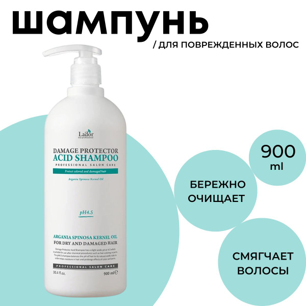 Lador Защитный шампунь для поврежденных и окрашенных волос, бесщелочной ...