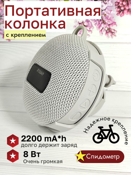 Беспроводная колонка INWA 8845200771 - купить по доступным ценам в ...