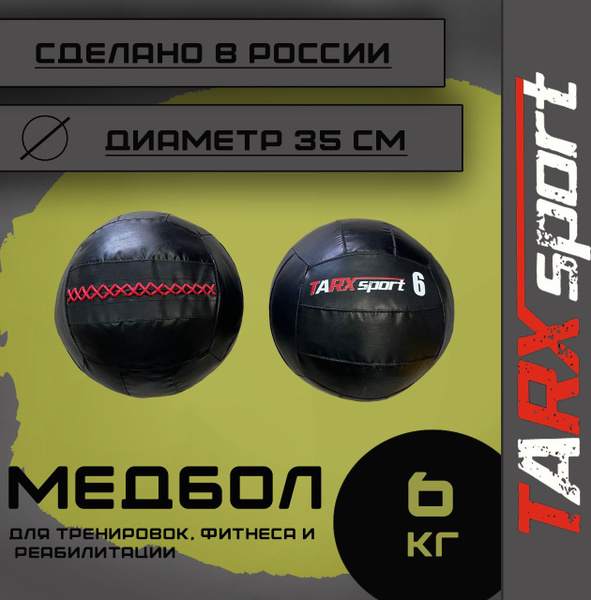 Медбол 6 кг - купить по выгодной цене в интернет-магазине OZON (1575365035)