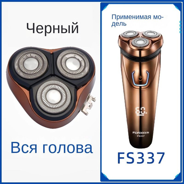 Насадка с лезвиями для электробритв FICO модель FS337 - купить с ...