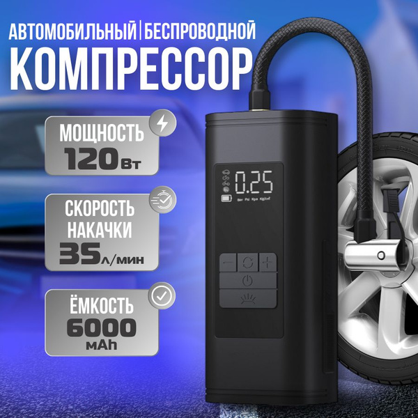 Компрессор автомобильный аккумуляторный, электрический насос для ...