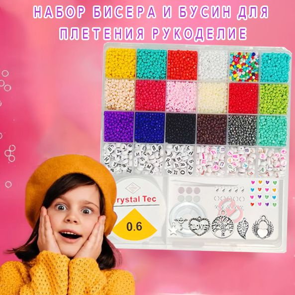 Набор бисера и бусин для плетения рукоделие - купить с доставкой по ...