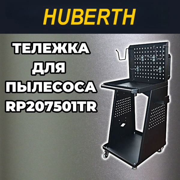 Тележка для оборудования, пылесоса, сварки, споттера и тд. Huberth ...