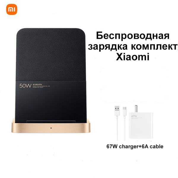 Беспроводная зарядка комплект Xiaomi MDY-12-EN (50W Wireless Charger+ ...