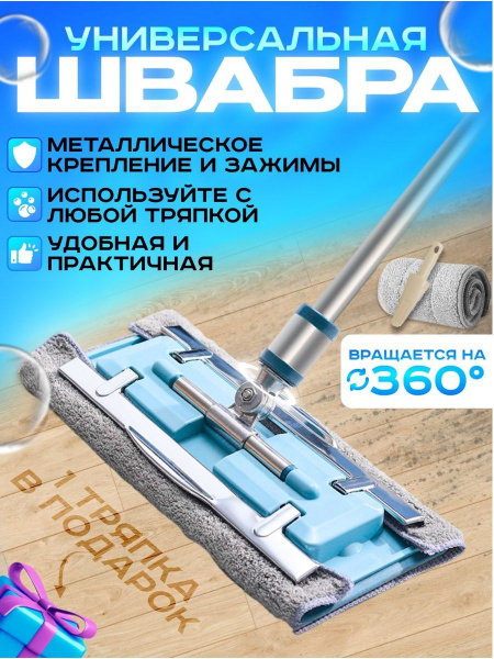 Швабра для мытья пола и окон купить на OZON по низкой цене (1630238200)