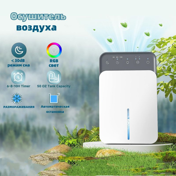 Осушитель воздуха С функцией размораживания, бесшумной и ...