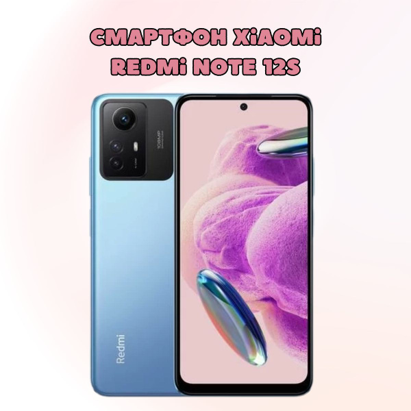 Смартфон Xiaomi Redmi Note 12 6GB/128GB - купить по выгодной цене в ...