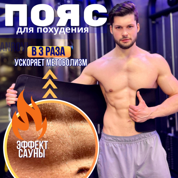 Пояс для похудения Вулкан купить на OZON по низкой цене (1818870497)