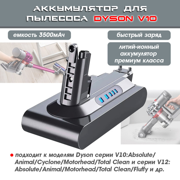 Аккумулятор для пылесоса Dyson V10, SV12, Absolute, Cyclone, Animal ...