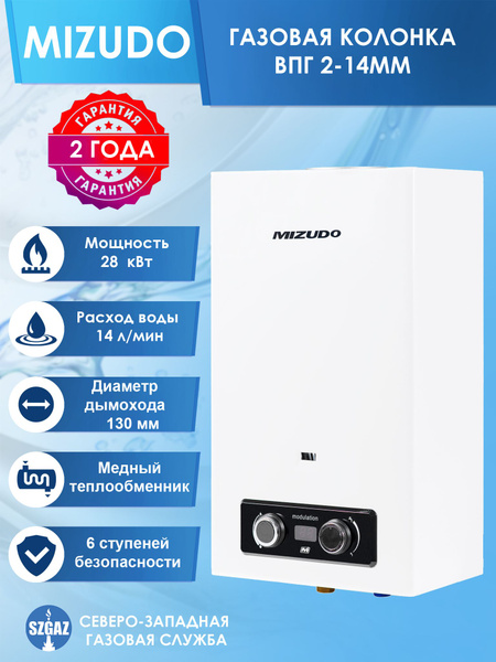 Газовая колонка Mizudo ВПГ 2-14MM - купить с доставкой по выгодным ...
