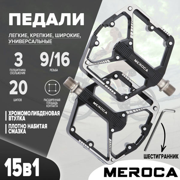 Педали для велосипедов на 3 промподшипниках, алюминиевые, широкие ...