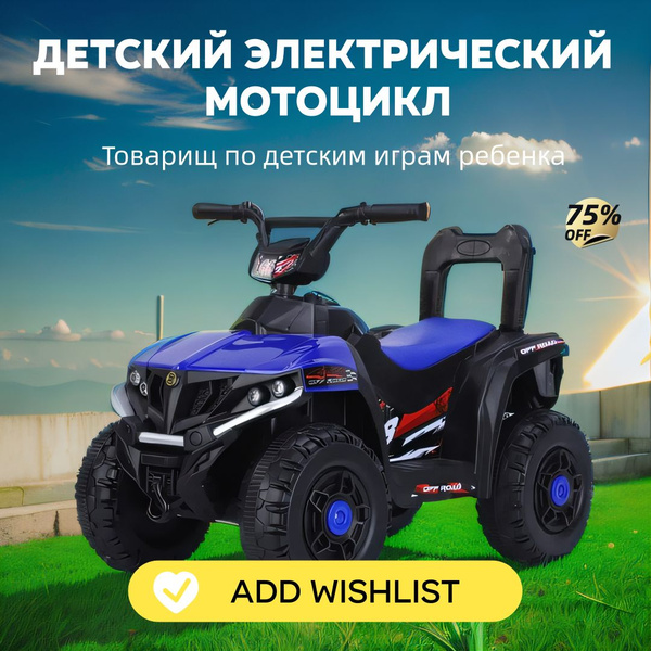 Детский электрический пляжный/снежный вездеход, шины для бездорожья, со ...