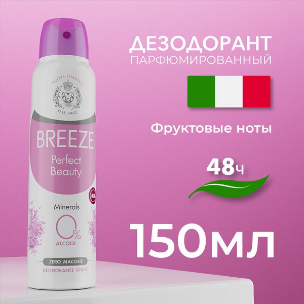 Breeze Женский дезодорант антиперспирант aэрозоль Perfect Beauty 150 мл ...
