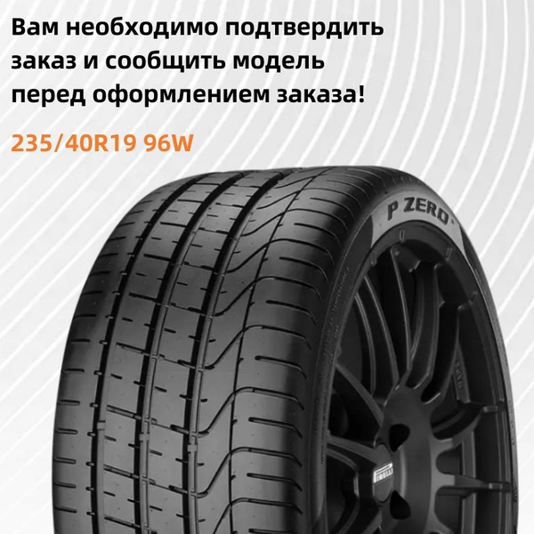 Pirelli PZERO Шины летние 225/40 R19 96W (1577208869)