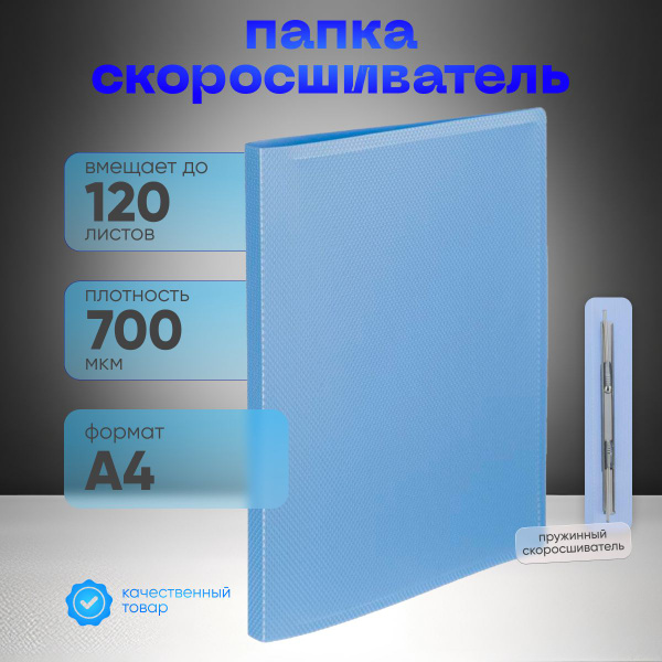 Папка с пружинным скоросшивателем А4, Calligrata TOP Breeze - купить с ...