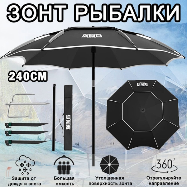 Зонт для рыбалки, зонт карповый, палатка для рыбалки, 240CM, рыболовные ...