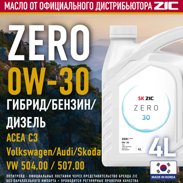 Масло моторное ZIC 0W-30 Синтетическое - купить в интернет-магазине ...