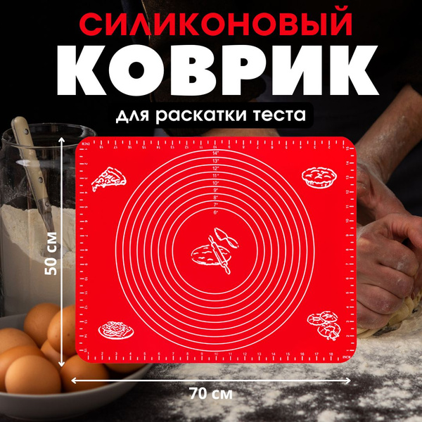 Коврик 70х50 см красный силиконовый / силиконовая доска для выпечки и ...