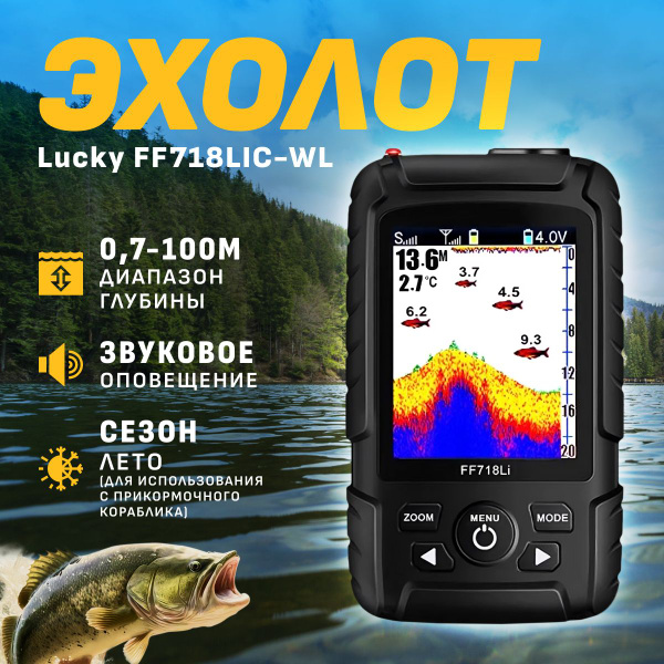 Эхолот Lucky FF718LIC-WL для рыбалки и использования с прикормочного ...