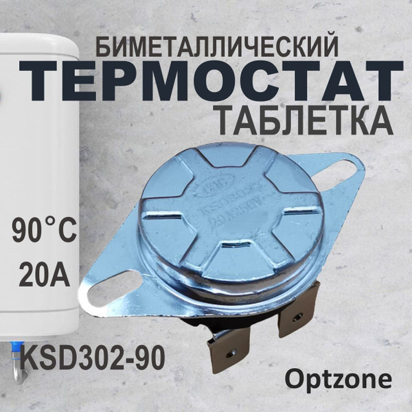 Термостат биметаллический KSD-302 / термодатчик универсальный для ...