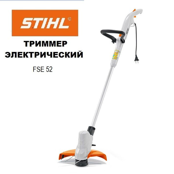 Триммер электрический STIHL FSE 52, 500Вт, - купить по выгодной цене в ...