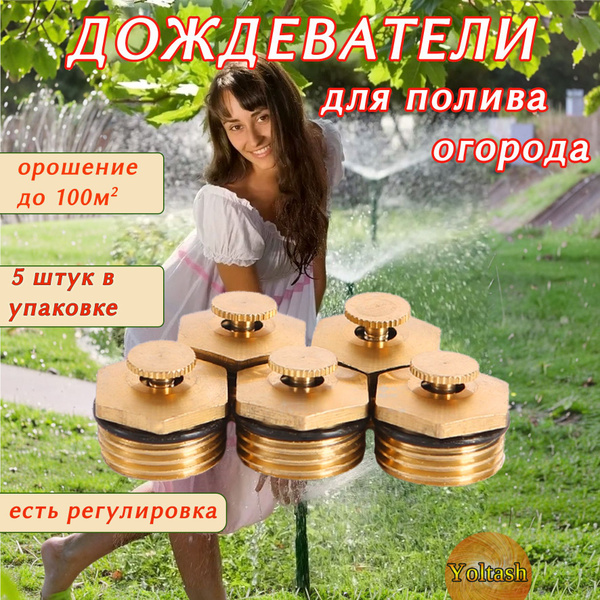 Дождеватели разбрызгиватели для полива сада и огорода купить на OZON по ...