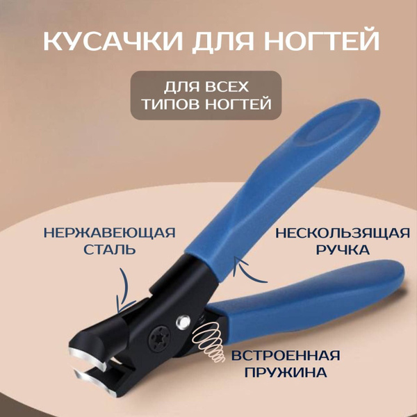 Щипчики / кусачки для ногтей педикюрные. Книпсер / клиппер маникюрный ...