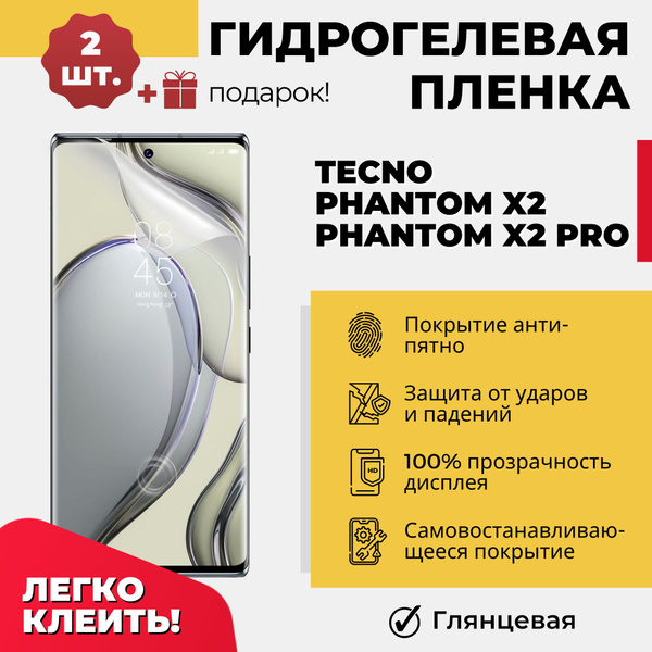 Защитная пленка Tecno Phantom X2 и X2 Pro - купить по выгодной цене в ...