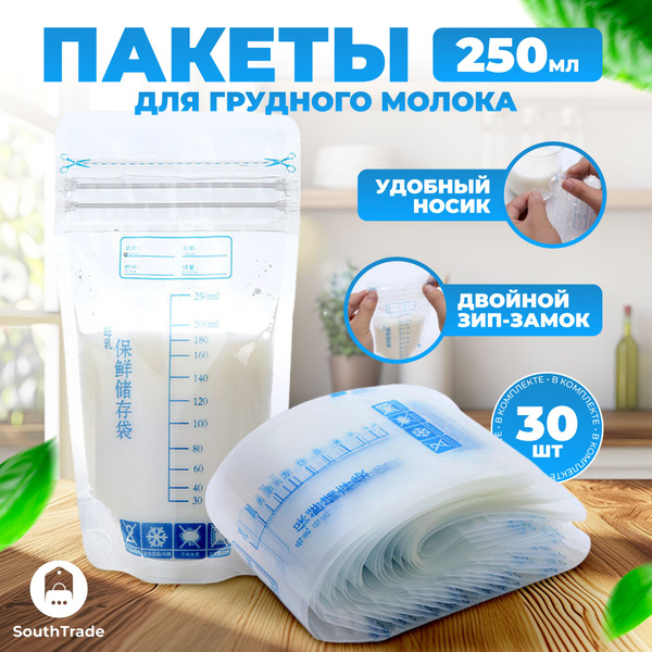 Пакеты для грудного молока, 30 шт по 250 мл купить на OZON по низкой ...