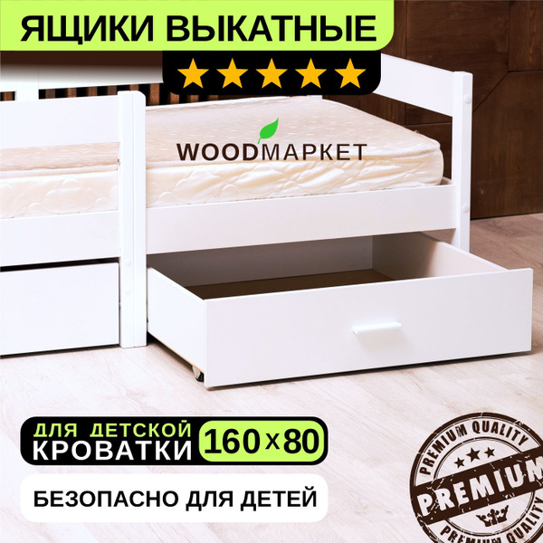 WoodМаркет Ящик под кровать,740х750х160мм - купить с доставкой по ...