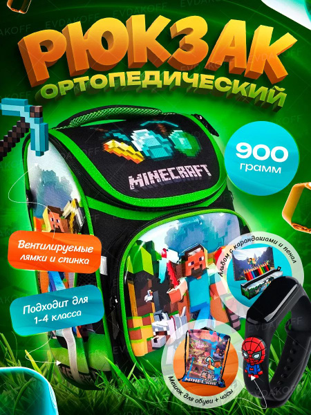 Рюкзак Minecraft Майнкрафт с мешком для обуви, школьный ранец для ...