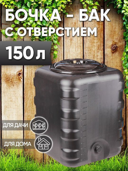 Бак для полива - купить с доставкой по выгодным ценам в интернет ...