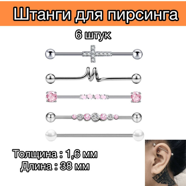 Пирсинг Штанга В ухо - купить с доставкой по выгодным ценам в интернет ...