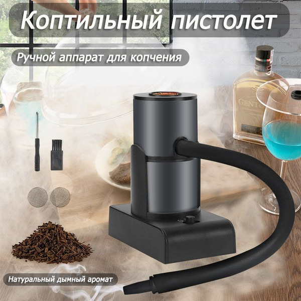 коптильный пистолет - купить с доставкой по выгодным ценам в интернет ...