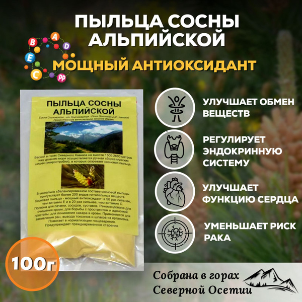 Пыльца сосны альпийской, 100 г - купить с доставкой по выгодным ценам в ...
